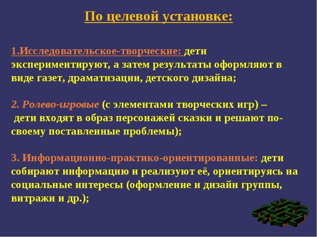 Презентация по дошкольной педагогике на тему "Проектно - исследовательская деятельность"