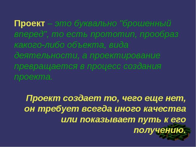 Презентация по дошкольной педагогике на тему "Проектно - исследовательская деятельность"