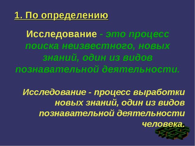Презентация по дошкольной педагогике на тему "Проектно - исследовательская деятельность"