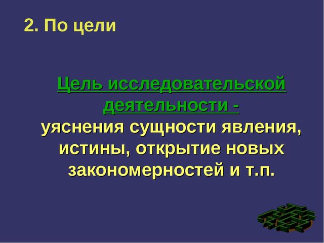 Презентация по дошкольной педагогике на тему "Проектно - исследовательская деятельность"