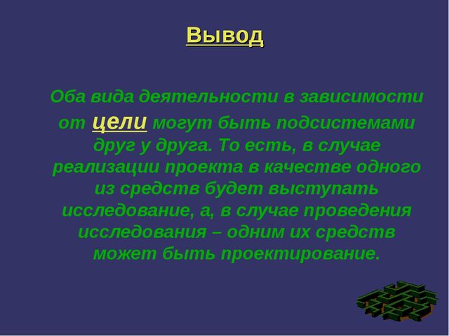 Презентация по дошкольной педагогике на тему "Проектно - исследовательская деятельность"