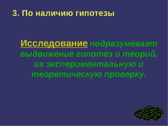 Презентация по дошкольной педагогике на тему "Проектно - исследовательская деятельность"