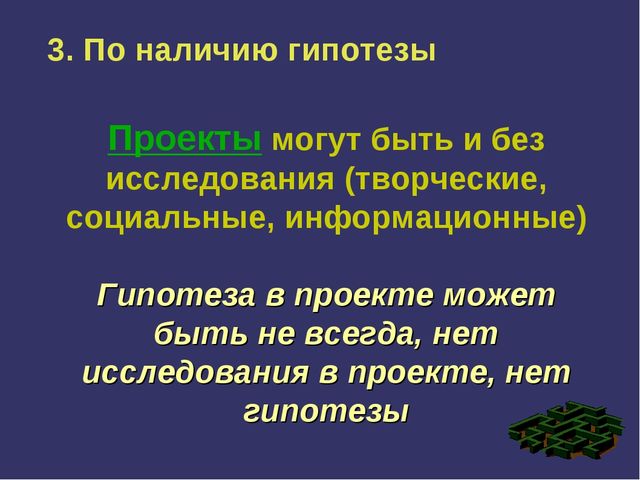 Презентация по дошкольной педагогике на тему "Проектно - исследовательская деятельность"