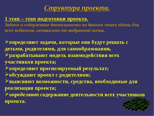 Презентация по дошкольной педагогике на тему "Проектно - исследовательская деятельность"