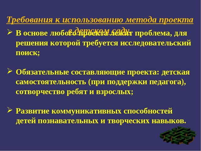 Презентация по дошкольной педагогике на тему "Проектно - исследовательская деятельность"