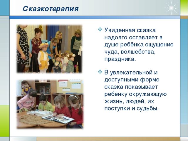 Презентация по ОБЖ на тему "Нетрадиционные способы оздоровления или сказкотерапия"