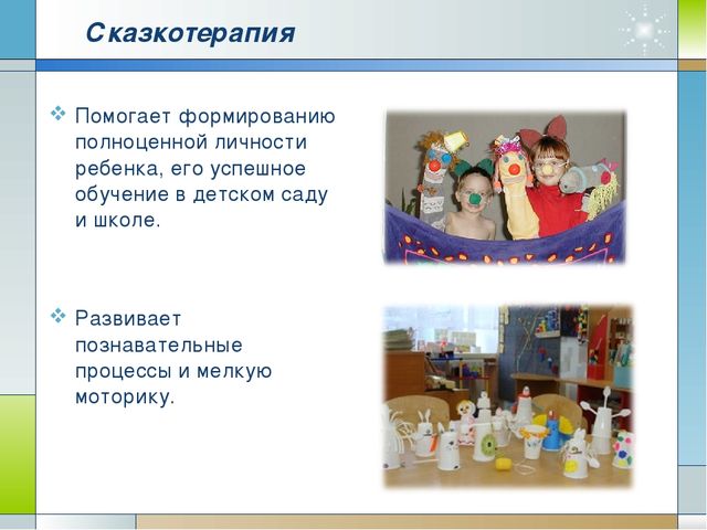 Презентация по ОБЖ на тему "Нетрадиционные способы оздоровления или сказкотерапия"
