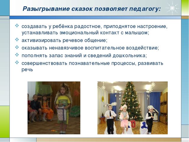 Презентация по ОБЖ на тему "Нетрадиционные способы оздоровления или сказкотерапия"