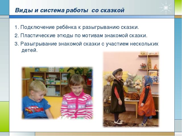 Презентация по ОБЖ на тему "Нетрадиционные способы оздоровления или сказкотерапия"