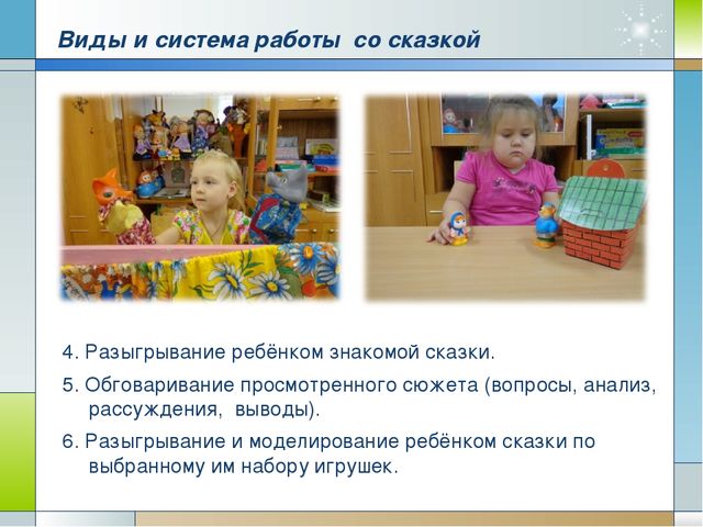 Презентация по ОБЖ на тему "Нетрадиционные способы оздоровления или сказкотерапия"