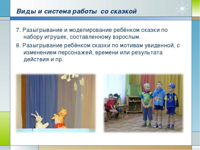 Презентация по ОБЖ на тему "Нетрадиционные способы оздоровления или сказкотерапия"