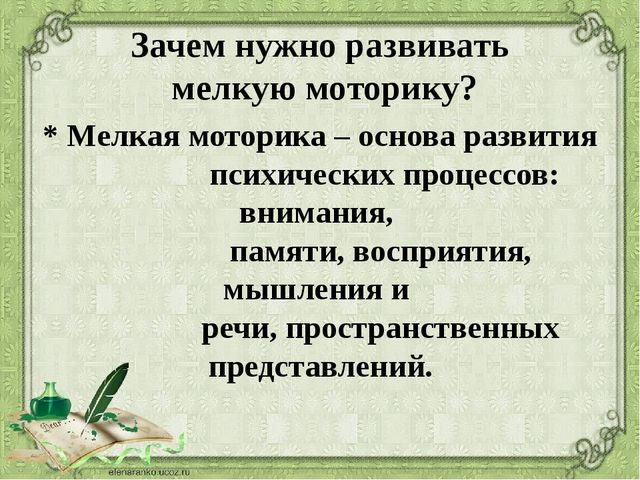 Презентация на тему: "Развитие мелкой моторики рук у дошкольников"