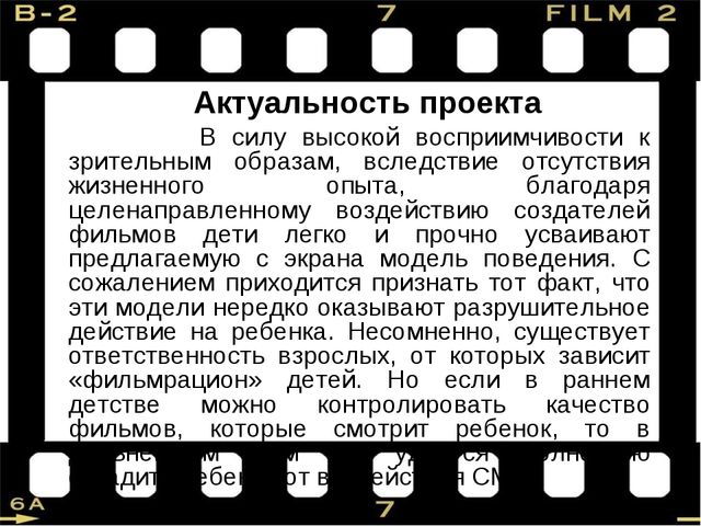 Презентация "Внимание! Снимается кино!"