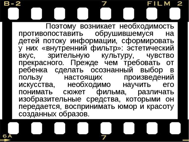 Презентация "Внимание! Снимается кино!"