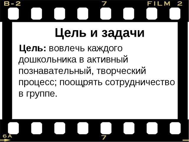 Презентация "Внимание! Снимается кино!"