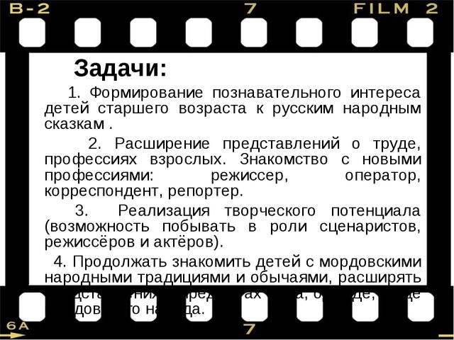 Презентация "Внимание! Снимается кино!"