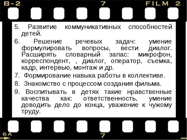 Презентация "Внимание! Снимается кино!"
