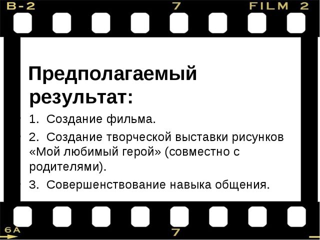 Презентация "Внимание! Снимается кино!"