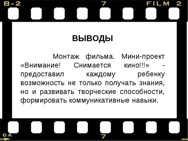 Презентация "Внимание! Снимается кино!"
