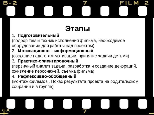 Презентация "Внимание! Снимается кино!"