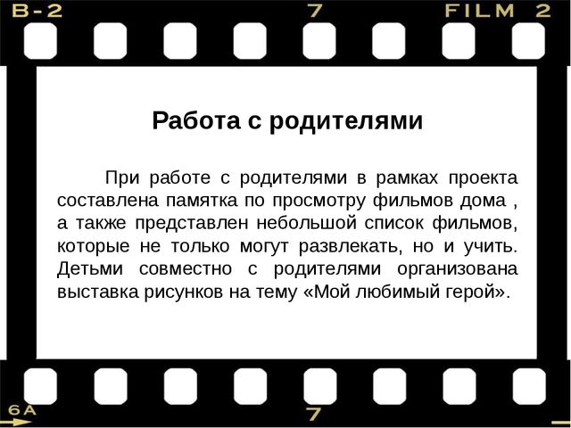 Презентация "Внимание! Снимается кино!"