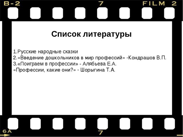 Презентация "Внимание! Снимается кино!"