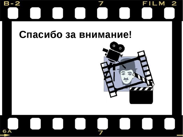 Презентация "Внимание! Снимается кино!"