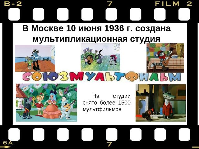 Презентация "Внимание! Снимается кино!"