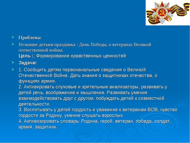 ПРЕЗЕНТАЦИЯ НА ТЕМУ "ПУСТЬ ДЕТИ НЕ ЗНАЮТ О ВОЙНЫ"