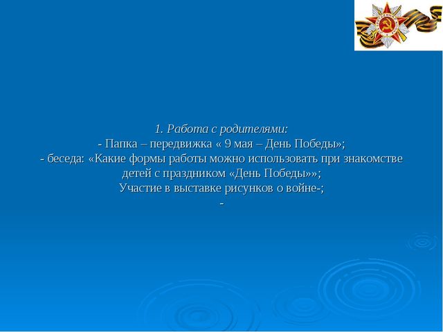 ПРЕЗЕНТАЦИЯ НА ТЕМУ "ПУСТЬ ДЕТИ НЕ ЗНАЮТ О ВОЙНЫ"