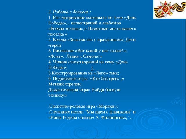 ПРЕЗЕНТАЦИЯ НА ТЕМУ "ПУСТЬ ДЕТИ НЕ ЗНАЮТ О ВОЙНЫ"