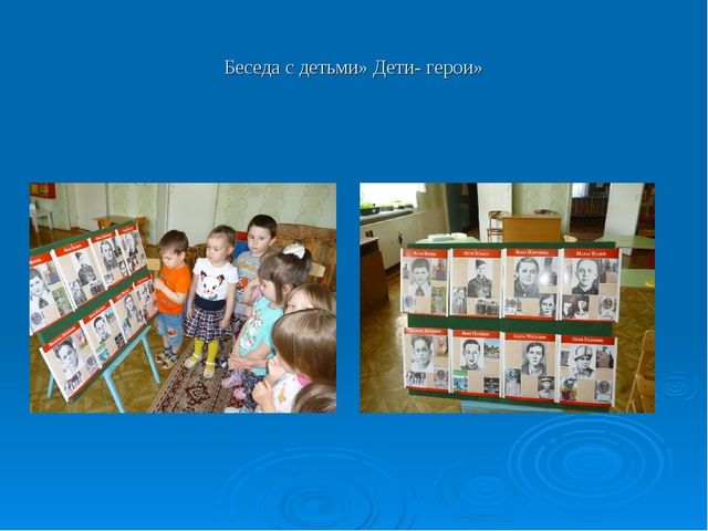 ПРЕЗЕНТАЦИЯ НА ТЕМУ "ПУСТЬ ДЕТИ НЕ ЗНАЮТ О ВОЙНЫ"