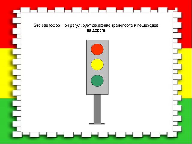Презентация по ПДД вторая младшая группа