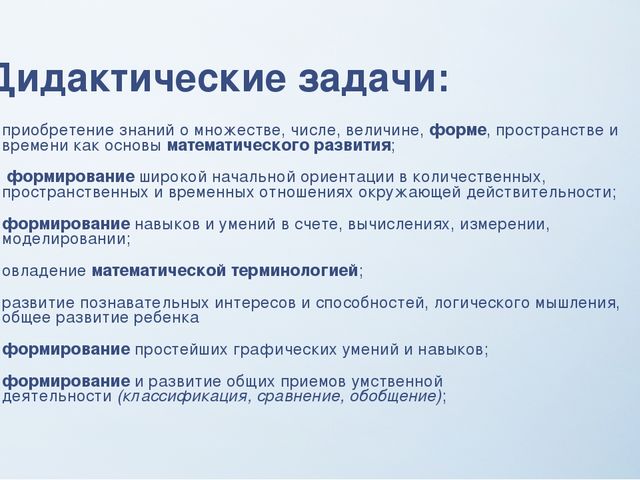 Консультация на тему формирование элементарных математических представлений