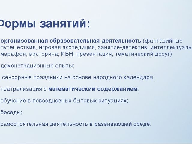 Консультация на тему формирование элементарных математических представлений