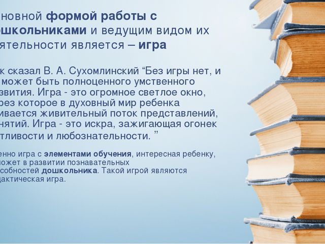 Консультация на тему формирование элементарных математических представлений