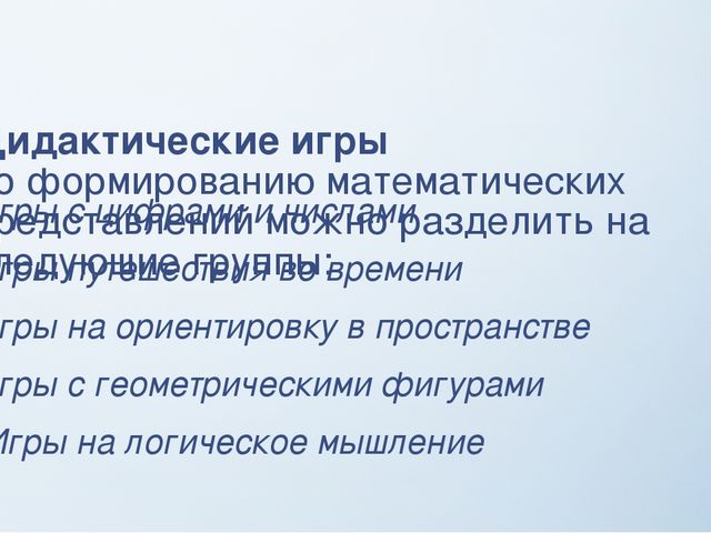 Консультация на тему формирование элементарных математических представлений