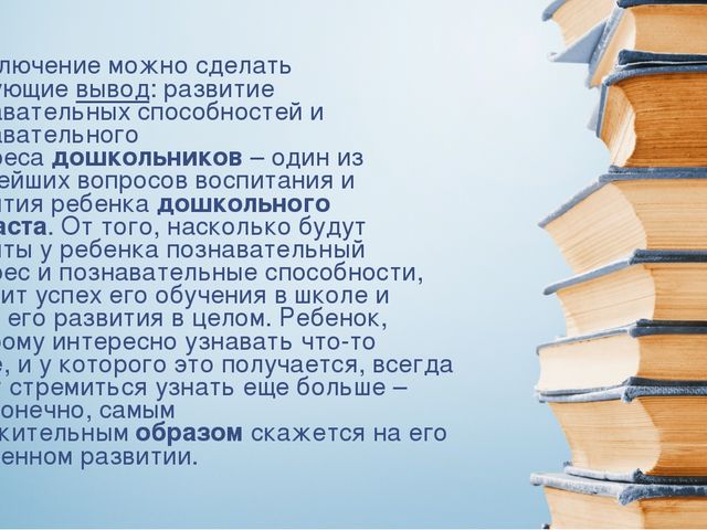 Консультация на тему формирование элементарных математических представлений