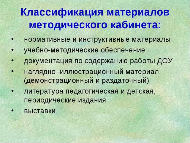 Презентация "Нормативно-правовая база в методкабинете ДОУ"