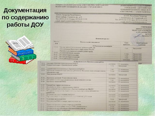 Презентация "Нормативно-правовая база в методкабинете ДОУ"