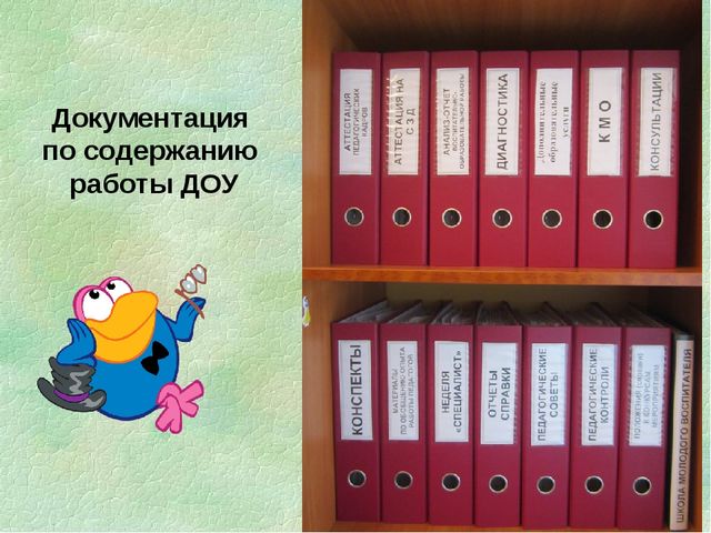 Презентация "Нормативно-правовая база в методкабинете ДОУ"