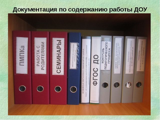 Презентация "Нормативно-правовая база в методкабинете ДОУ"