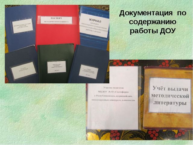 Презентация "Нормативно-правовая база в методкабинете ДОУ"