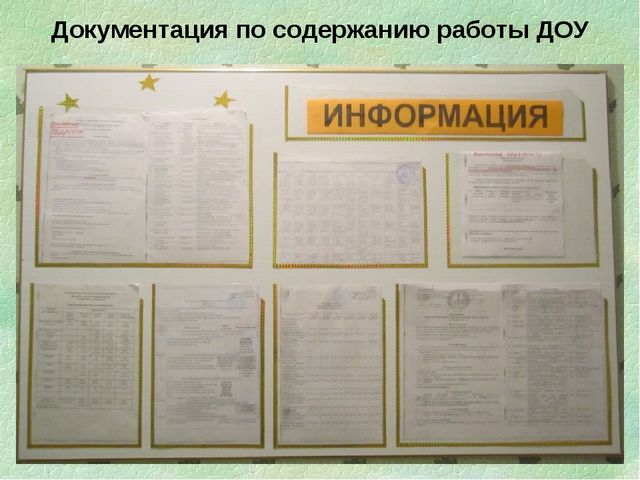 Презентация "Нормативно-правовая база в методкабинете ДОУ"
