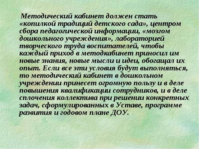 Презентация "Нормативно-правовая база в методкабинете ДОУ"