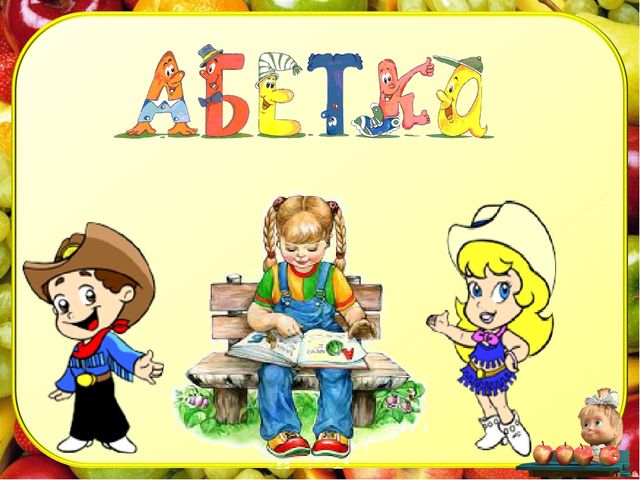Презентация " Звуки Абетка"
