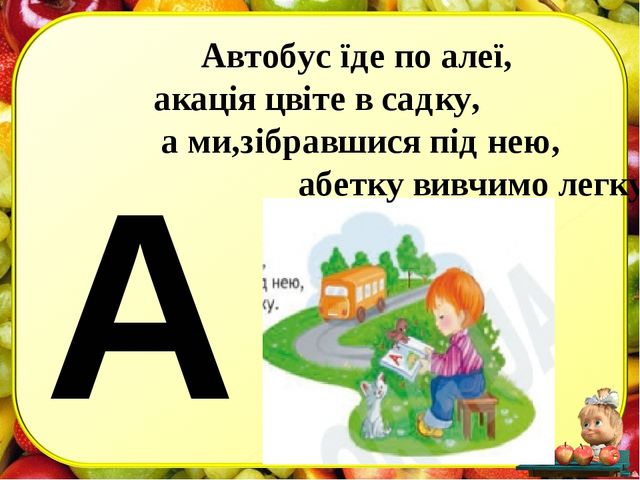 Презентация " Звуки Абетка"