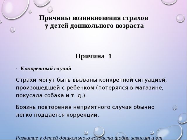 Презентация на тему "детские страхи" -дошкольное образование
