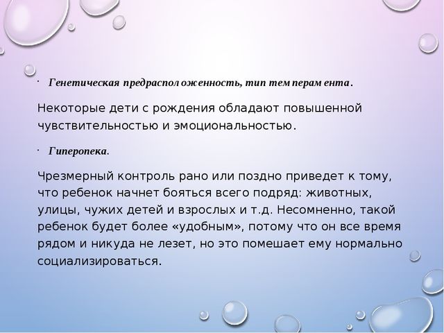 Презентация на тему "детские страхи" -дошкольное образование
