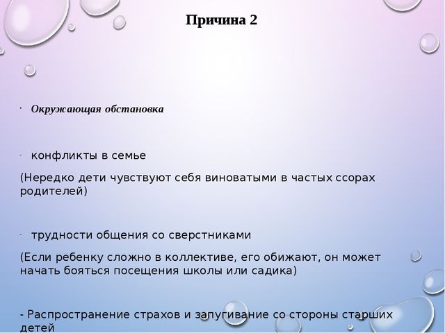 Презентация на тему "детские страхи" -дошкольное образование